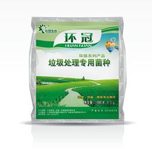 垃圾处理菌